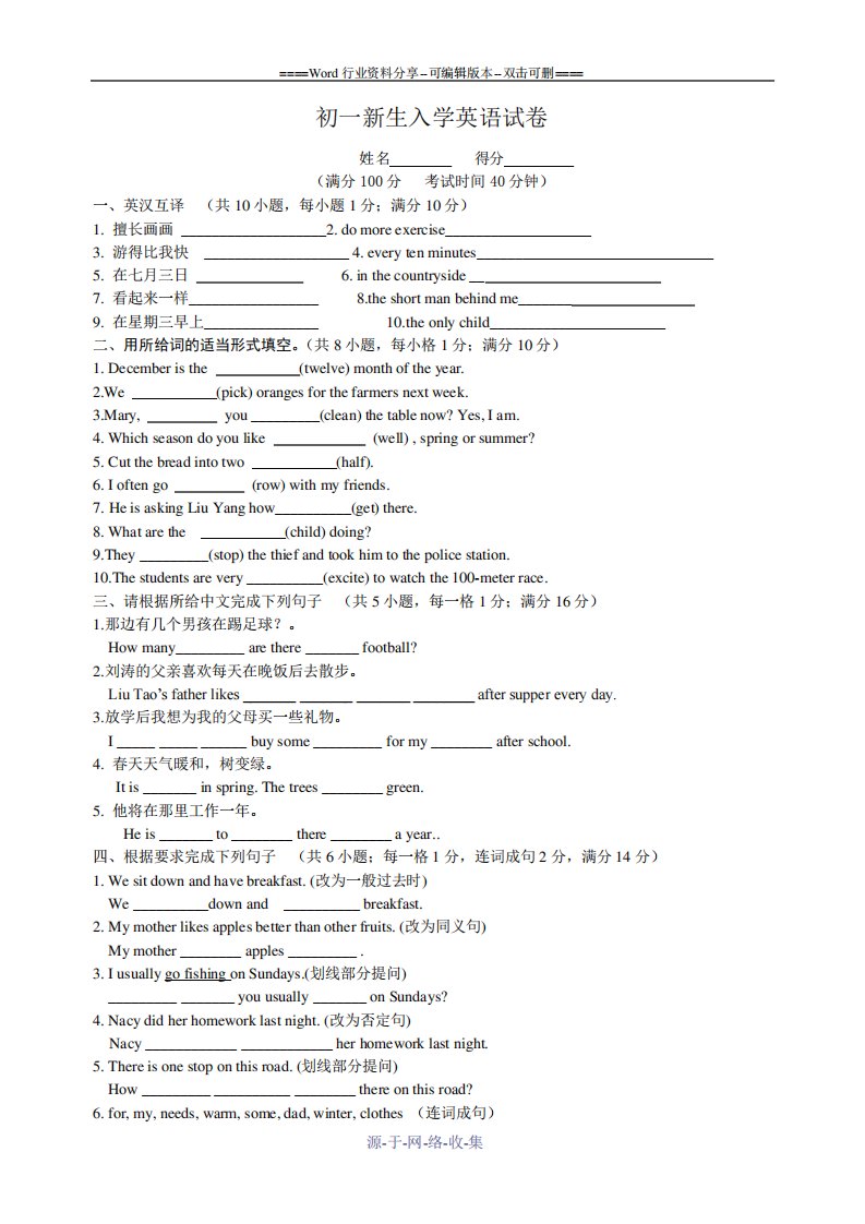 初一新生入学考试及分班考试英语试卷及答案