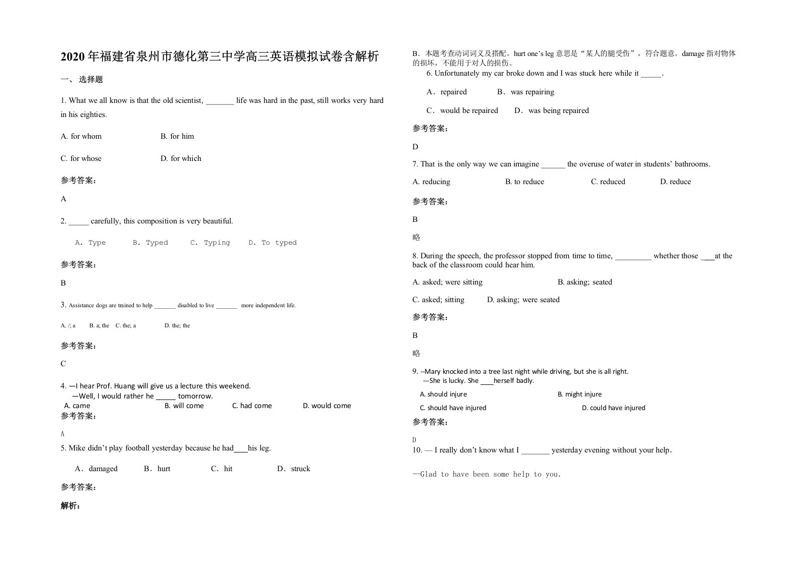 2020年福建省泉州市德化第三中学高三英语模拟试卷含解析