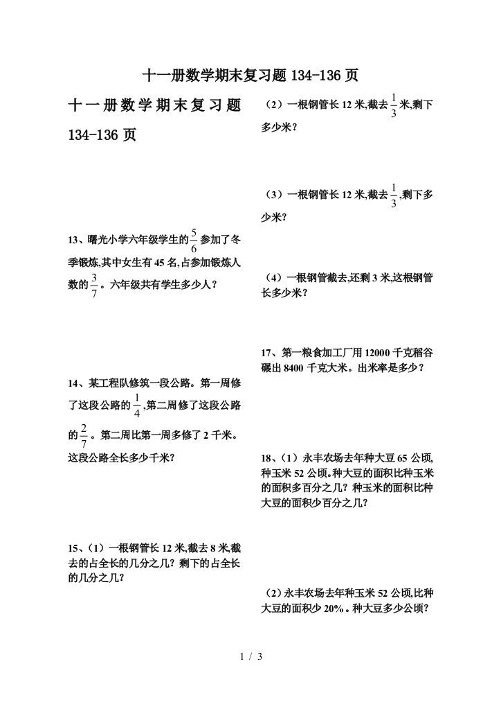 十一册数学期末复习题134-136页