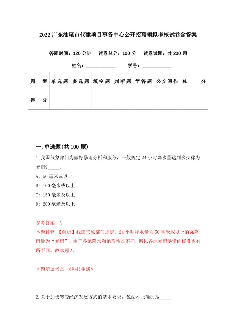 2022广东汕尾市代建项目事务中心公开招聘模拟考核试卷含答案6