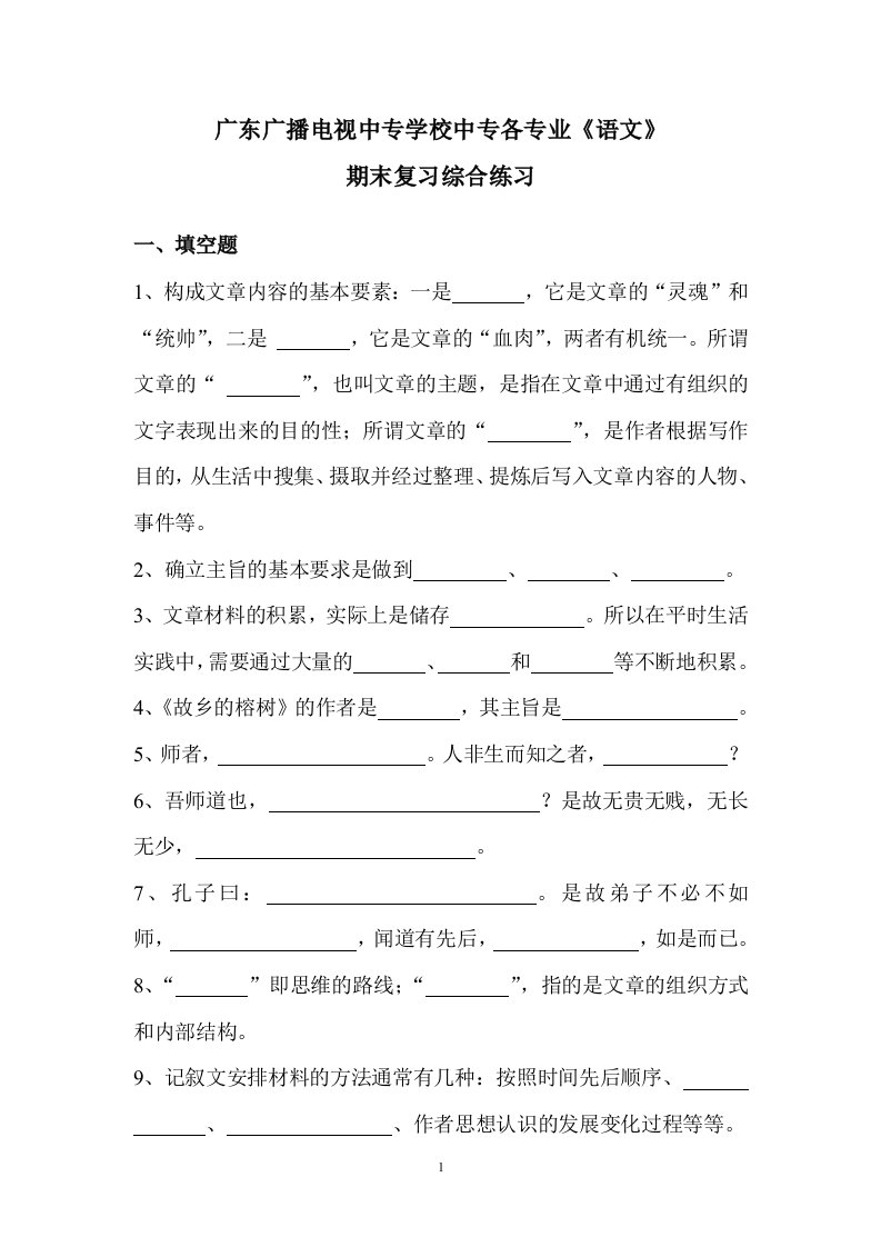 广东广播电视中专学校中专各专业语文