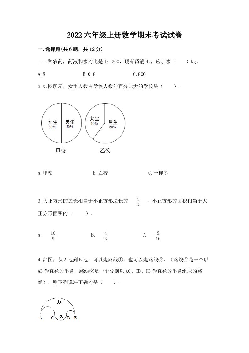 2022六年级上册数学期末考试试卷及完整答案【各地真题】