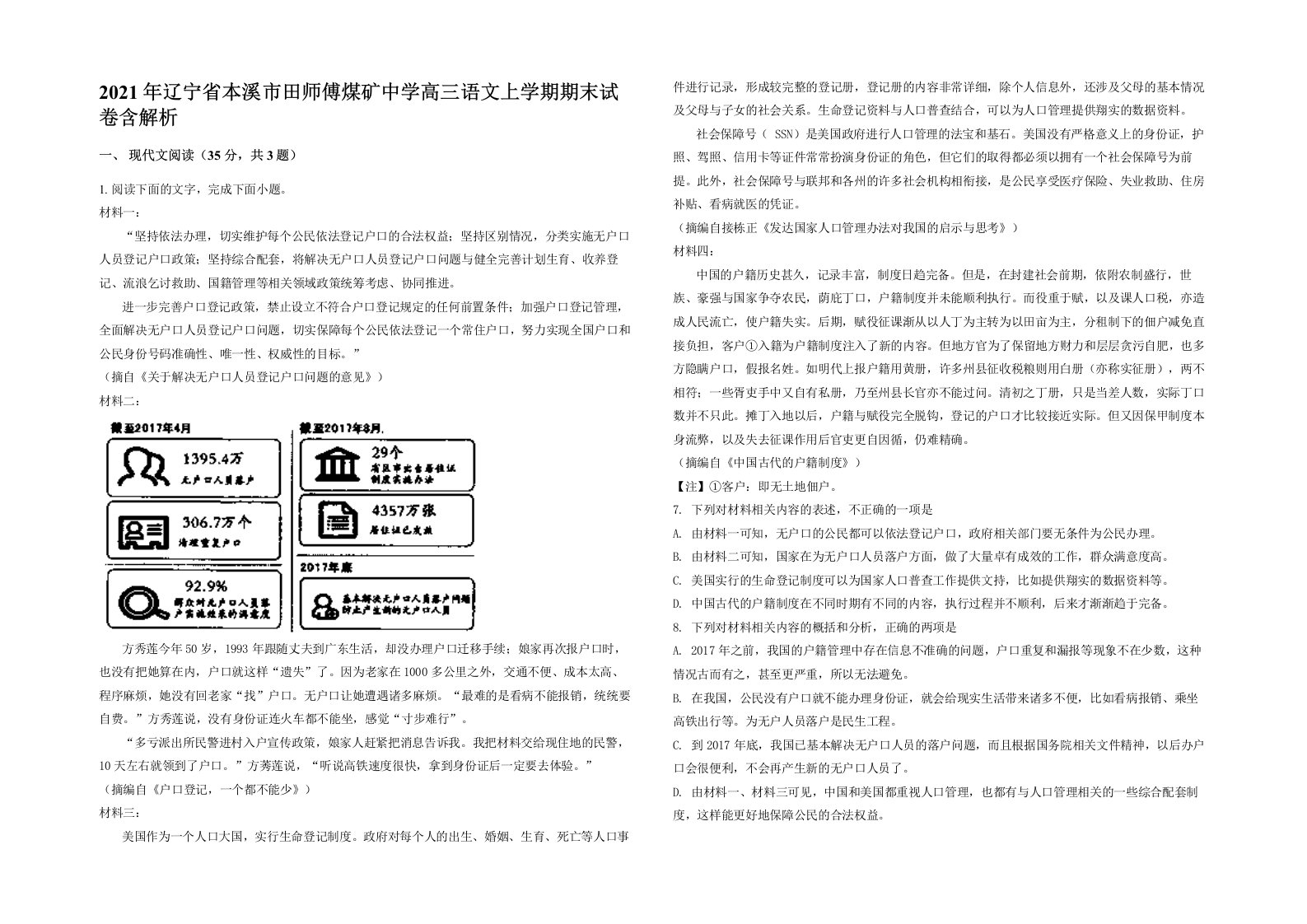 2021年辽宁省本溪市田师傅煤矿中学高三语文上学期期末试卷含解析