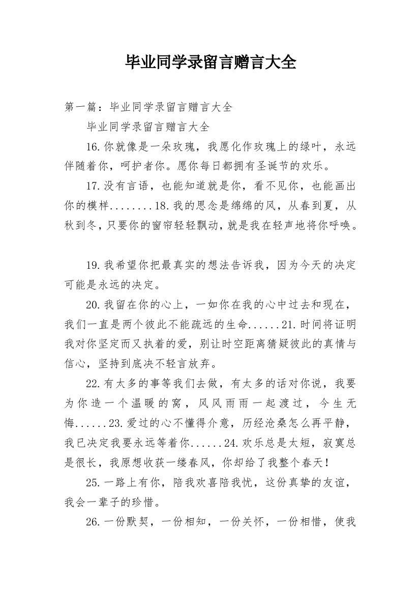 毕业同学录留言赠言大全