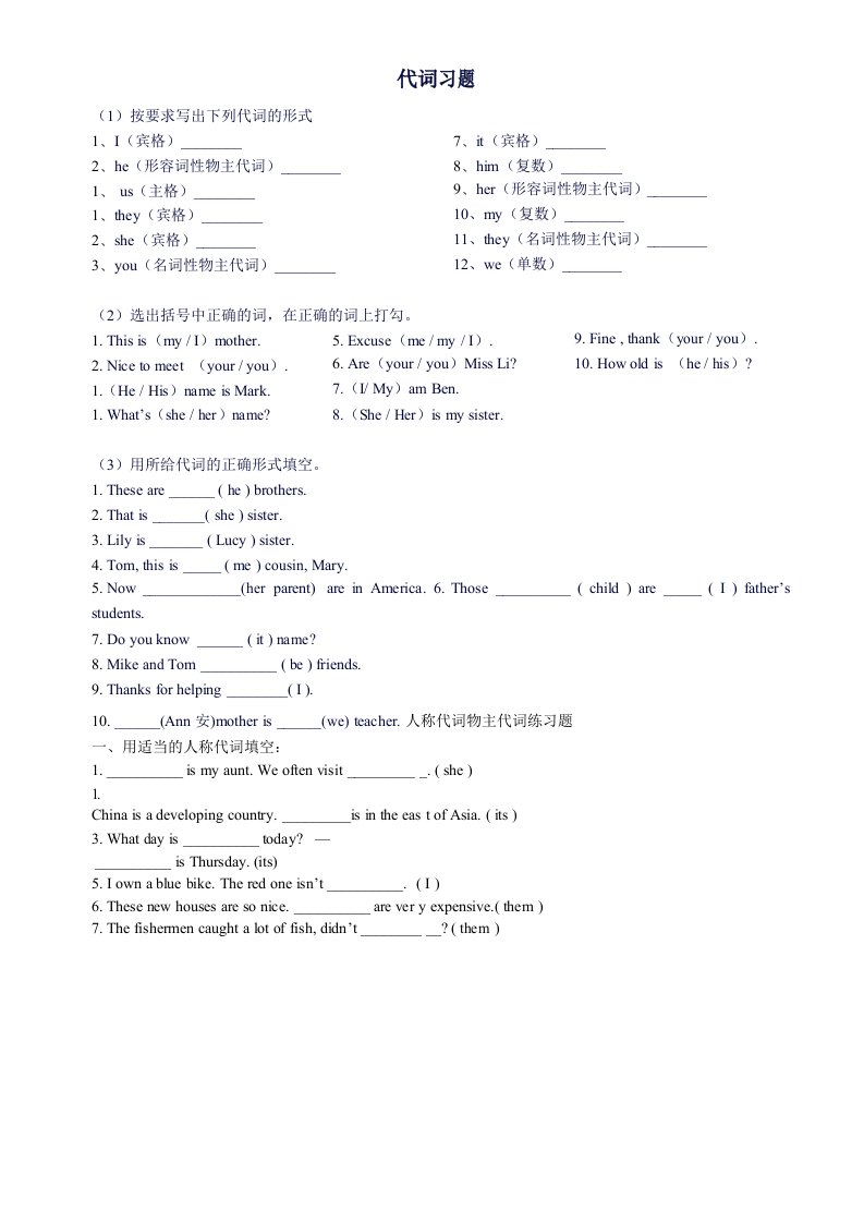 小学人称代词物主代词练习