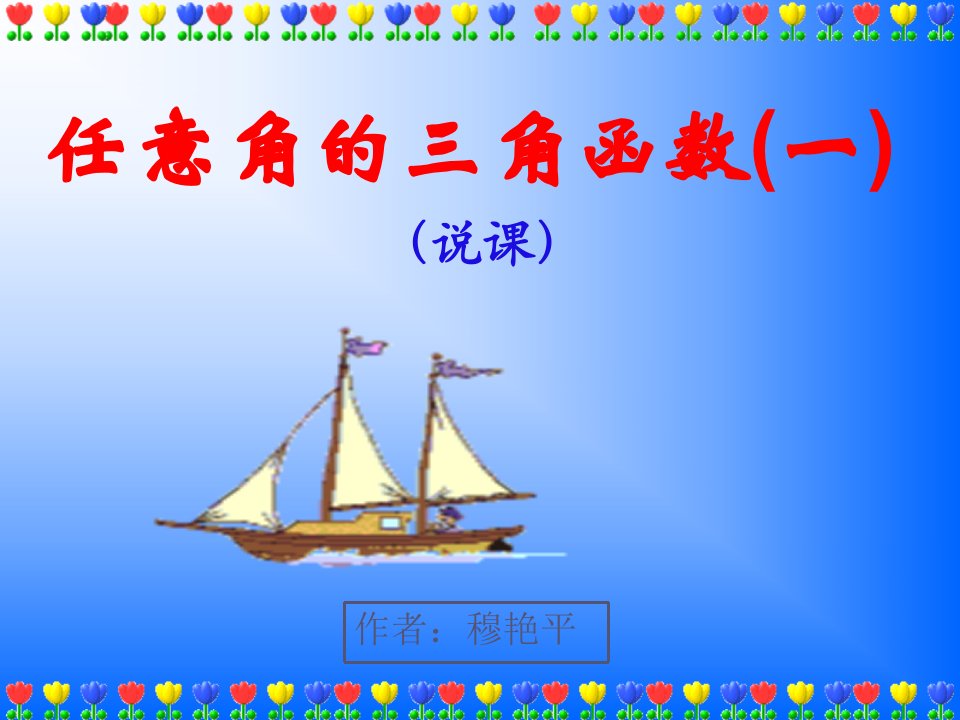 数学说课课件.ppt