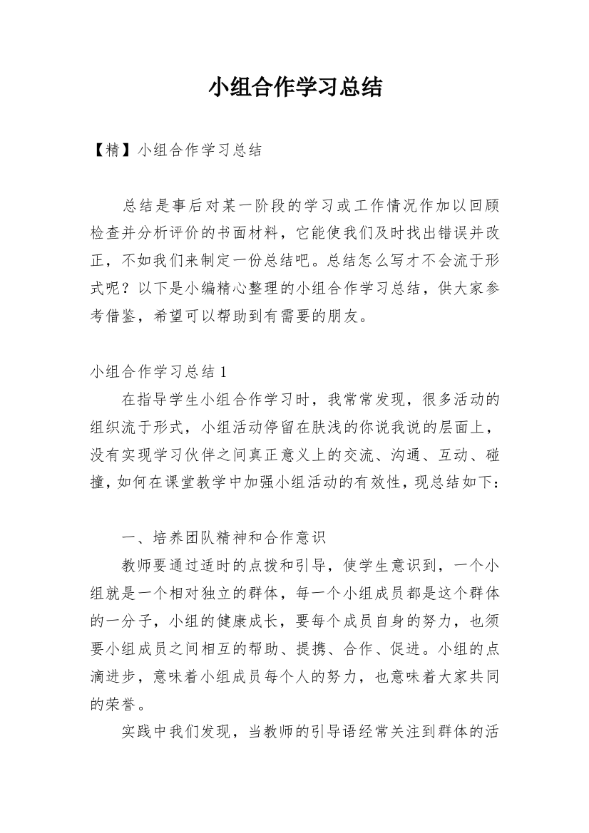 小组合作学习总结_12