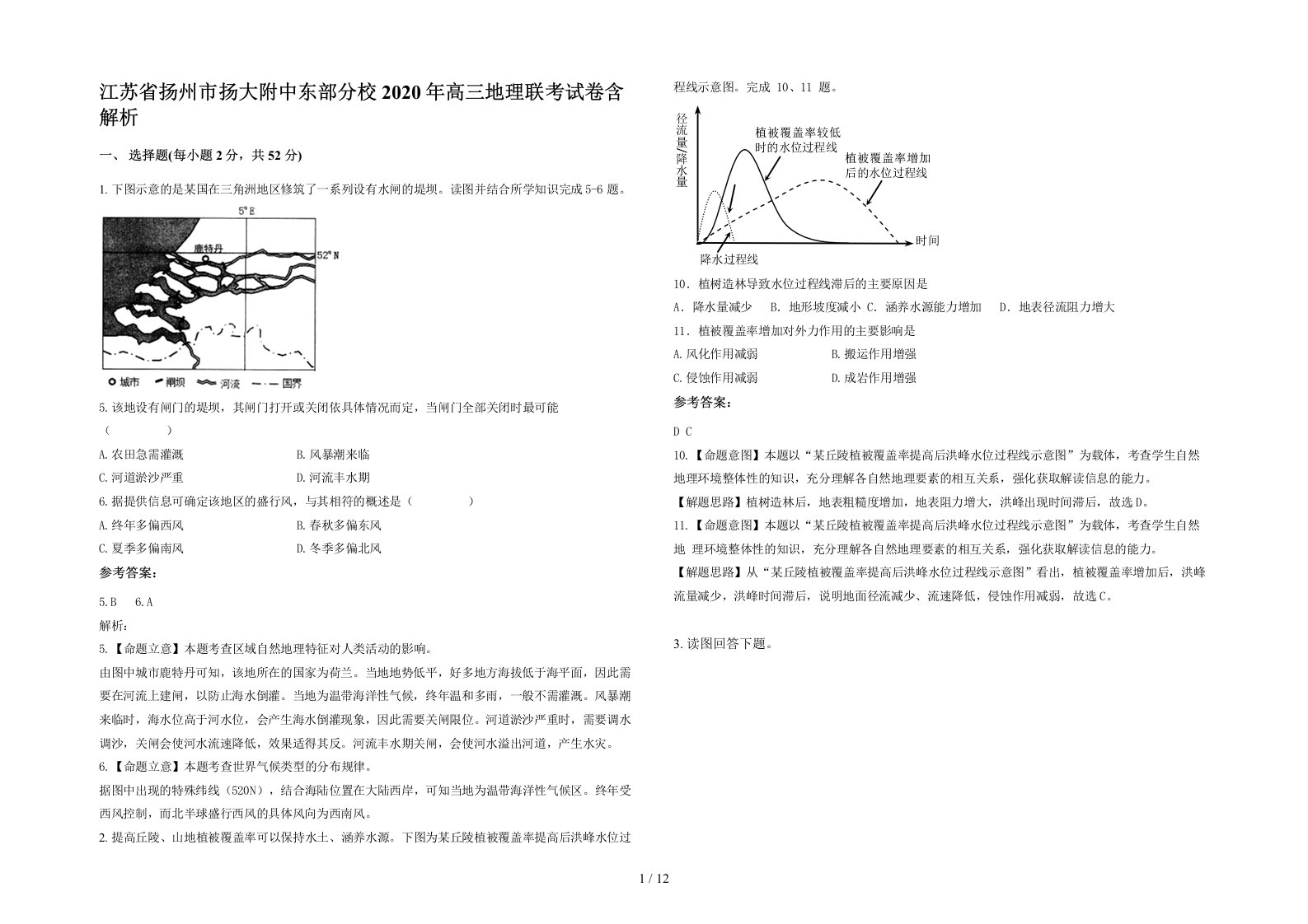 江苏省扬州市扬大附中东部分校2020年高三地理联考试卷含解析