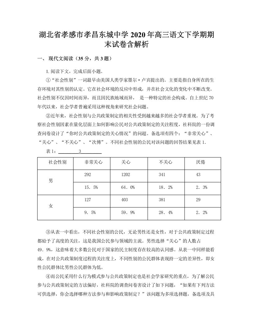 湖北省孝感市孝昌东城中学2020年高三语文下学期期末试卷含解析