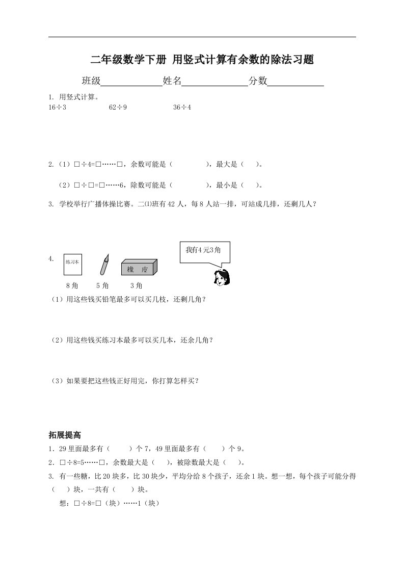 （苏教版）二年级数学下册