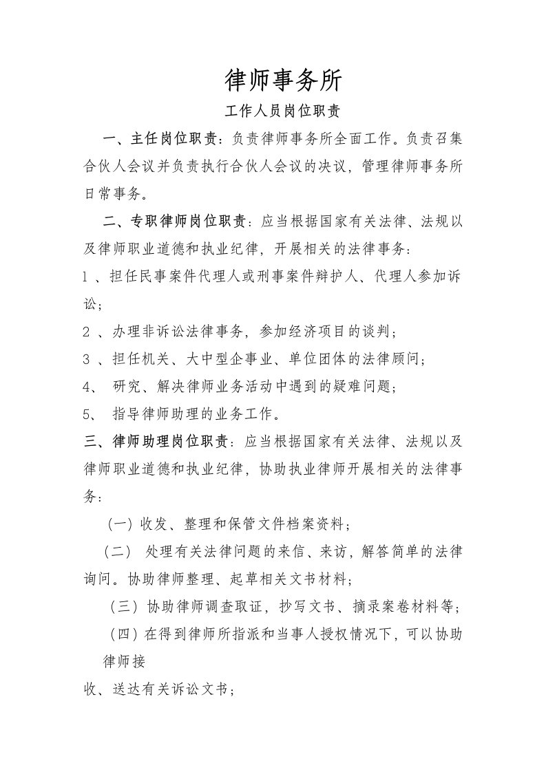 律师事务所工作人员岗位职责