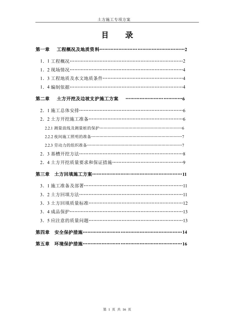 土方施工方案(1)