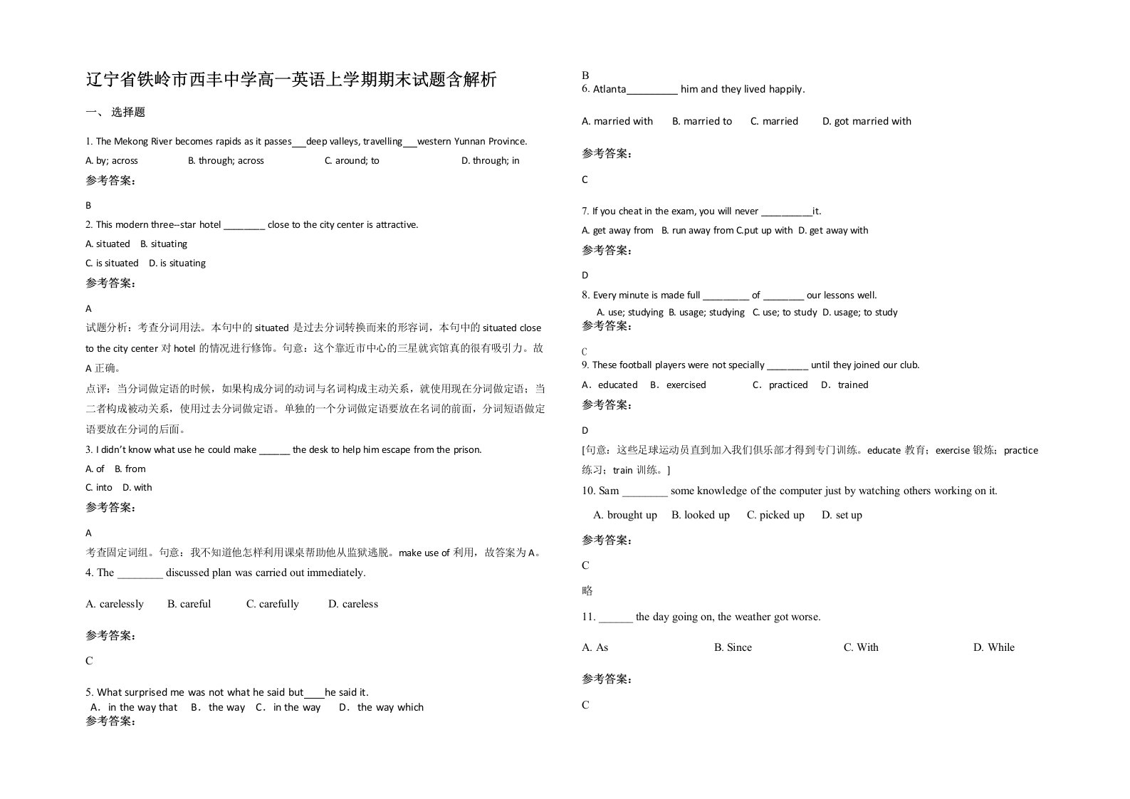 辽宁省铁岭市西丰中学高一英语上学期期末试题含解析