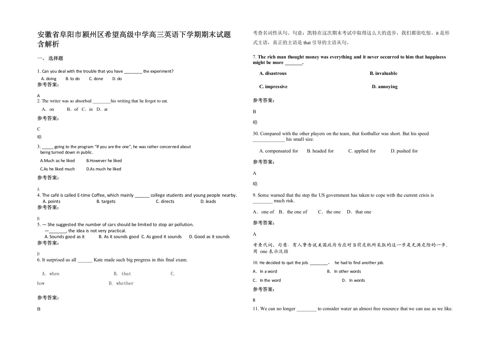 安徽省阜阳市颍州区希望高级中学高三英语下学期期末试题含解析