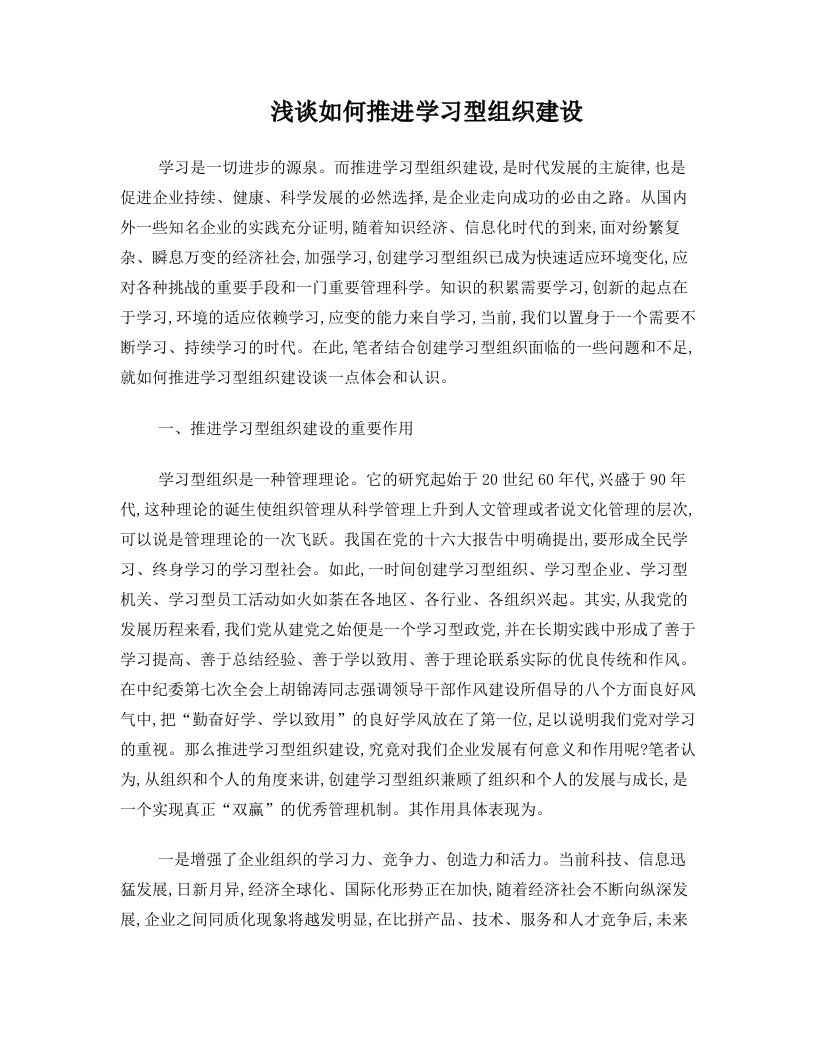 学习型组织