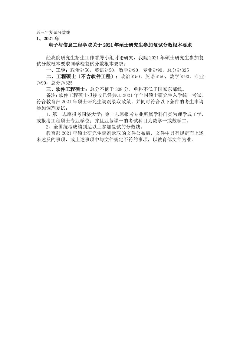 同济大学电子与信息工程学院考研资料分享及罕见题目解答