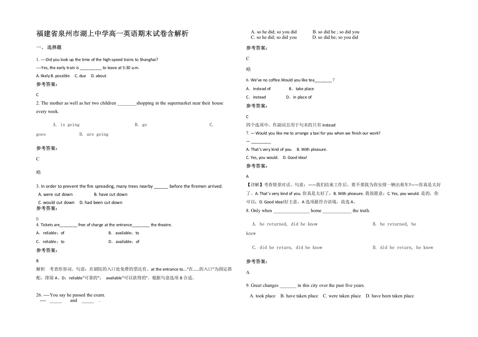 福建省泉州市湖上中学高一英语期末试卷含解析