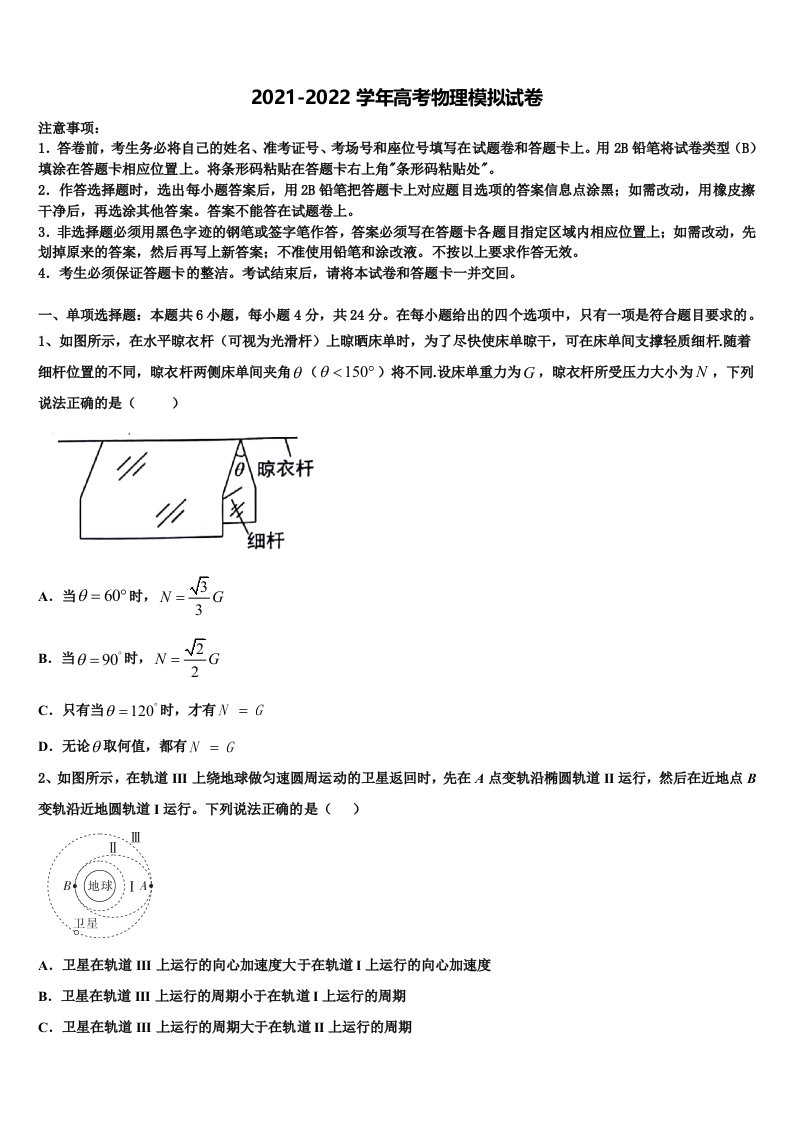 2022届湖南省二校联考高三第二次调研物理试卷含解析