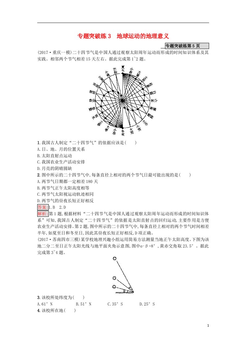 高考地理二轮复习