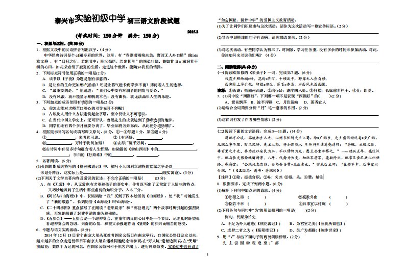 初三语文期末试题及答案