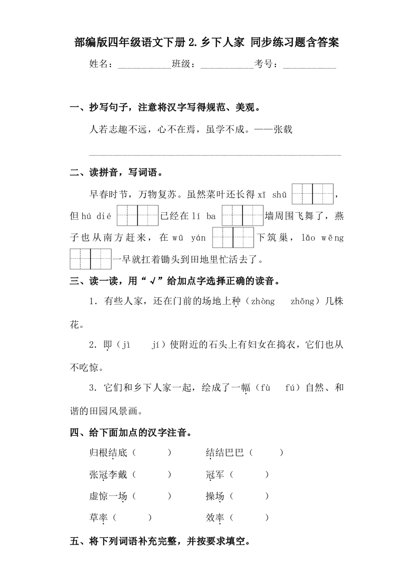 部编版四年级语文下册2.乡下人家同步练习题含答案