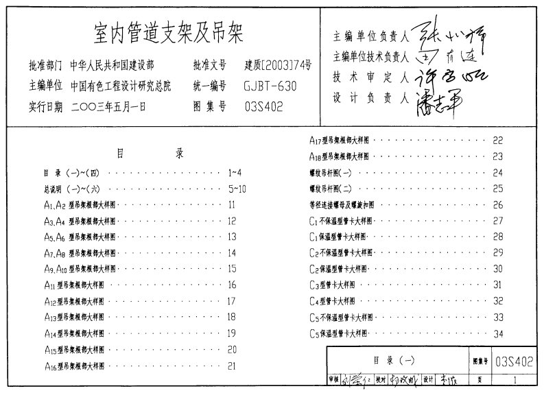 03S402（GJBT630）室内管道支架及吊架（精简版）x.pdf