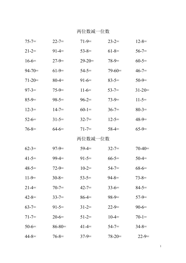 两位数减一位数退位减法口算题