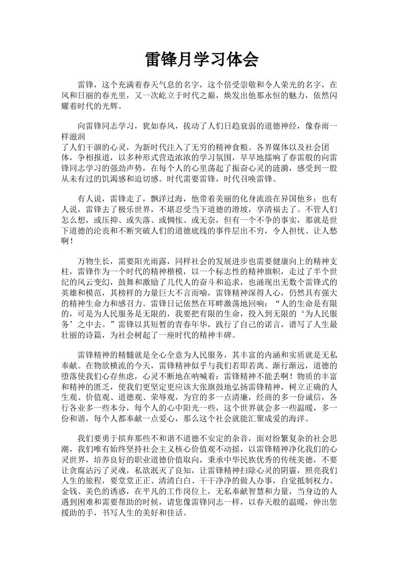 雷锋月学习体会