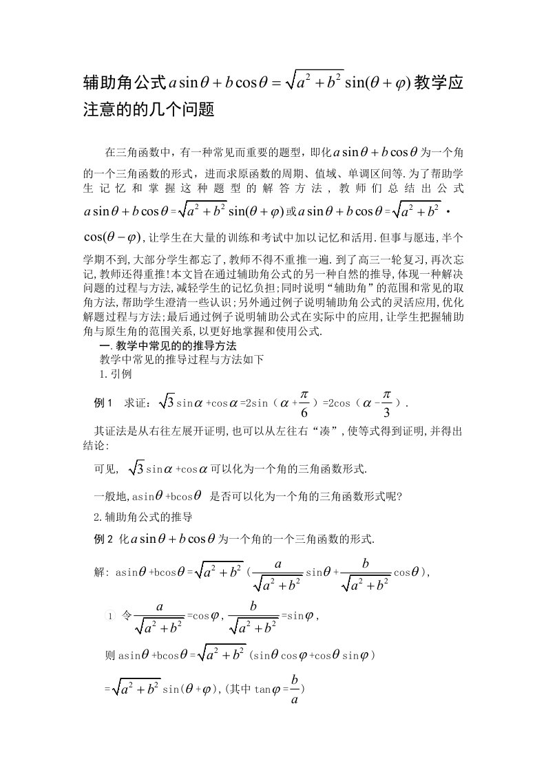 金典教案-辅助角公式