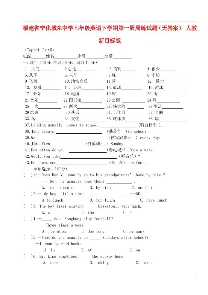 福建省宁化县七级英语下学期第一周周练试题（无答案）