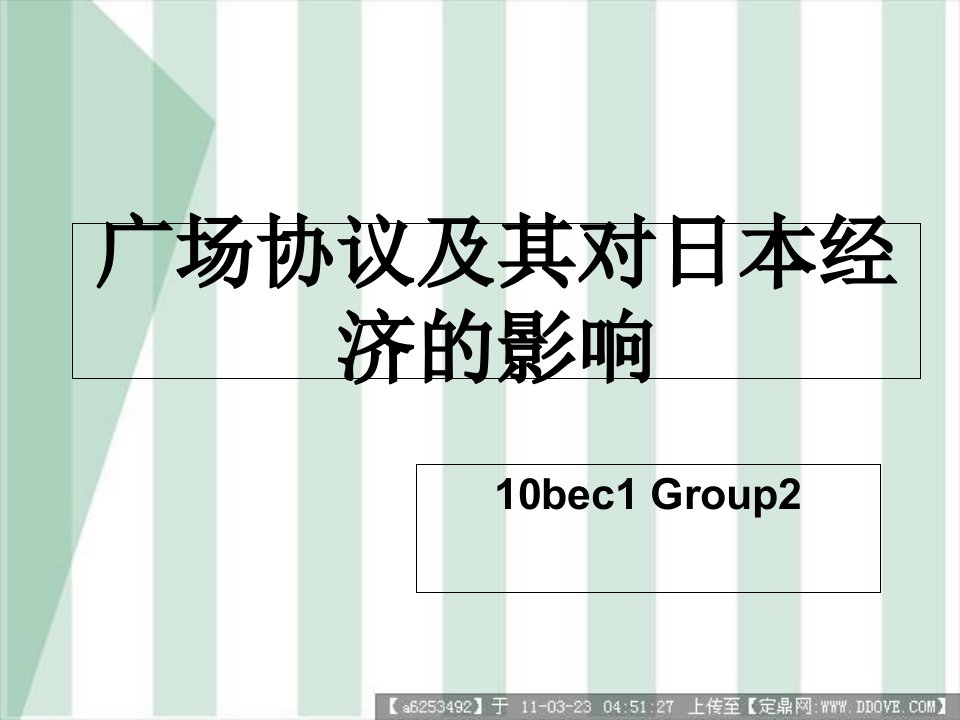 国际金融第二题10商英1班第二小组