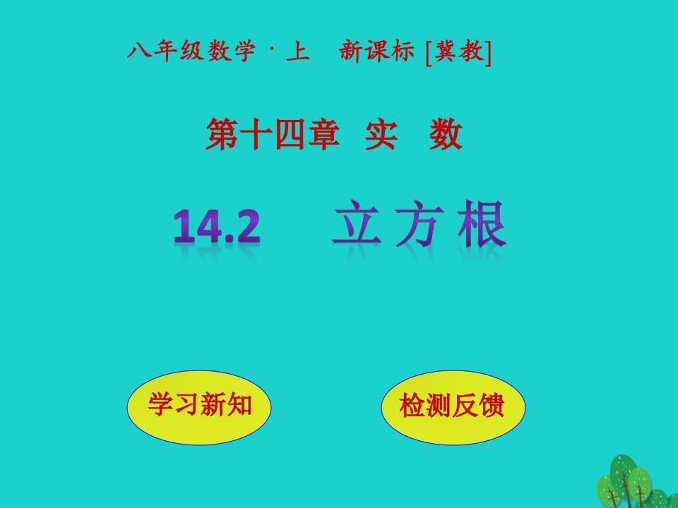 八年级数学上册-