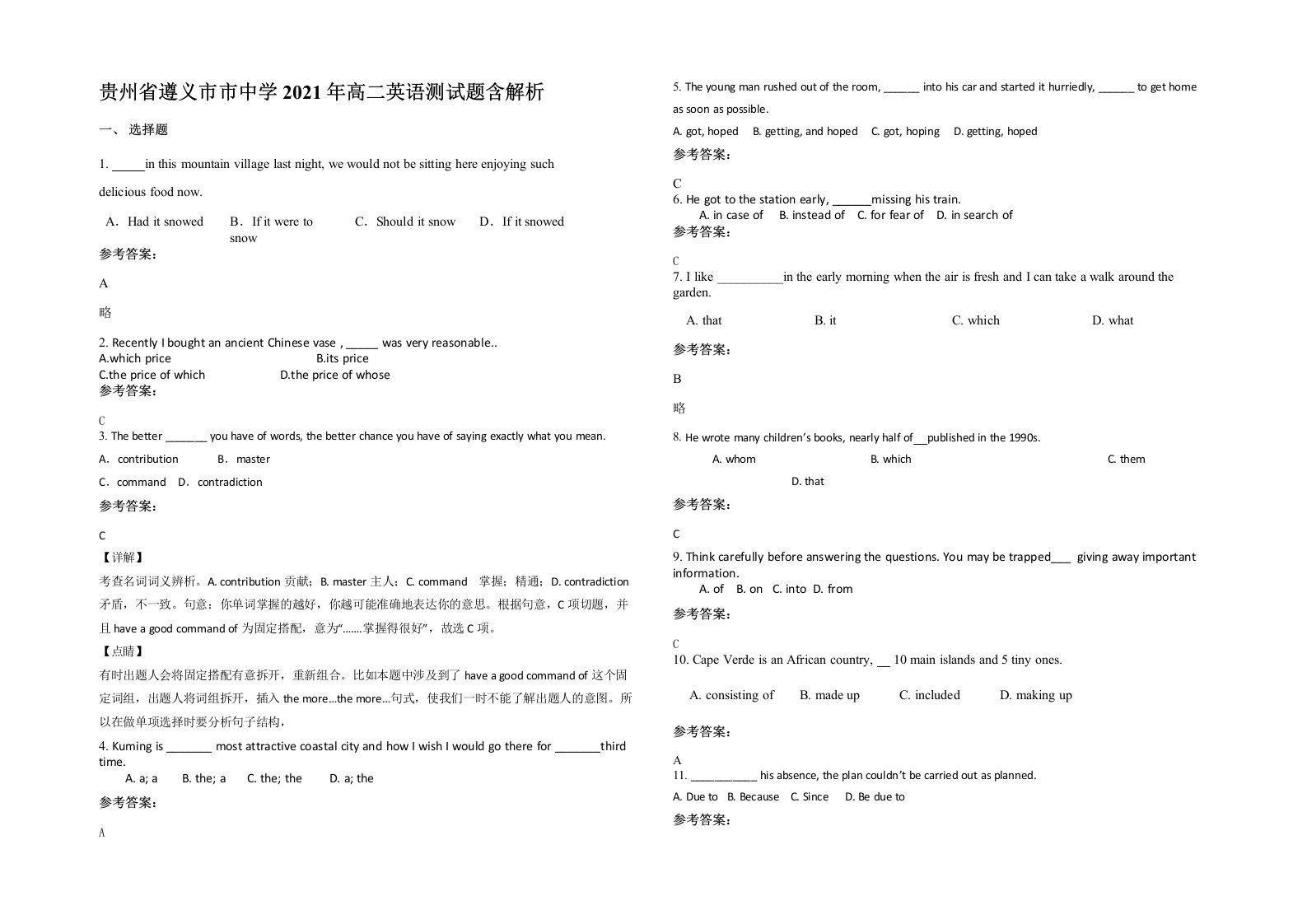 贵州省遵义市市中学2021年高二英语测试题含解析