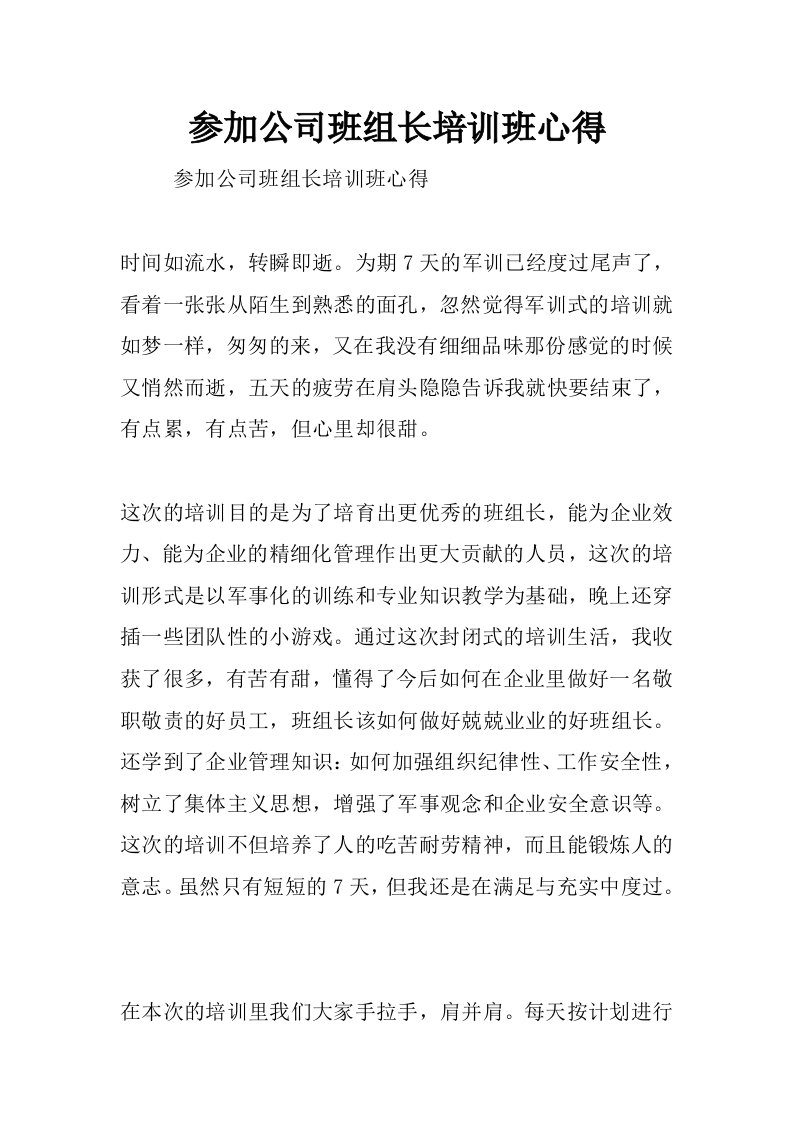 参加公司班组长培训班心得