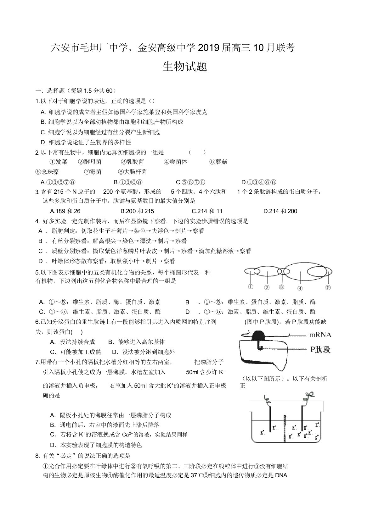 安徽省六安市毛坦厂中学等2019届高三上学期10月联考生物试卷含答案