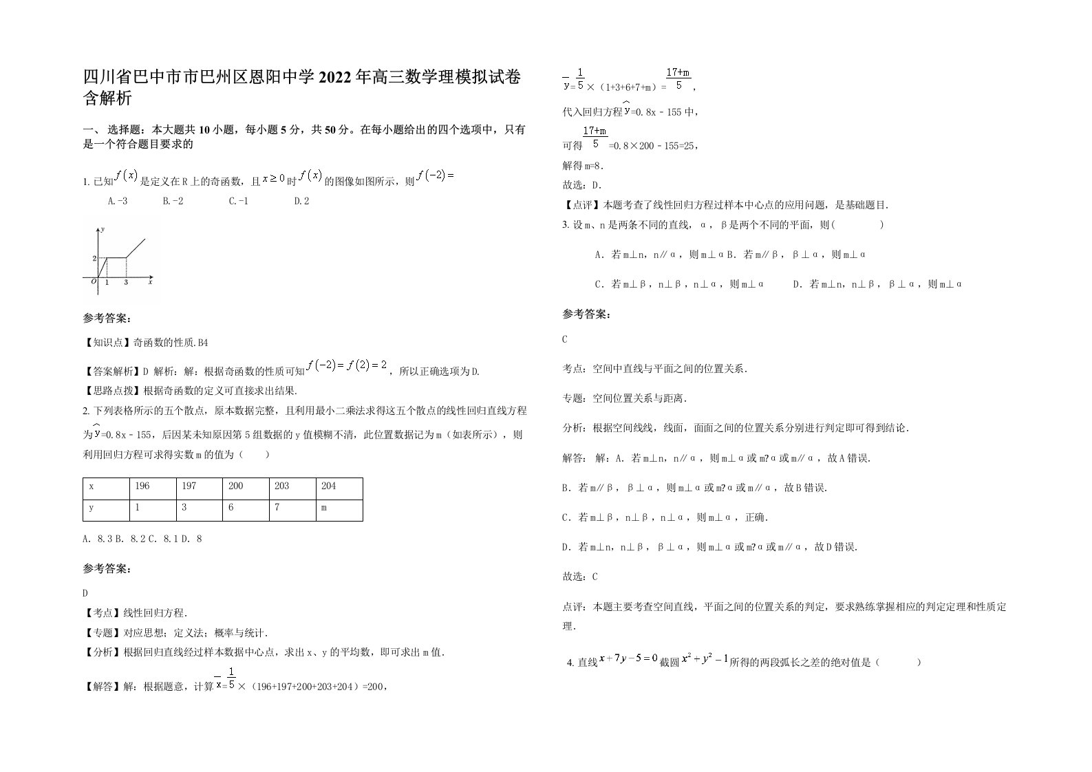 四川省巴中市市巴州区恩阳中学2022年高三数学理模拟试卷含解析