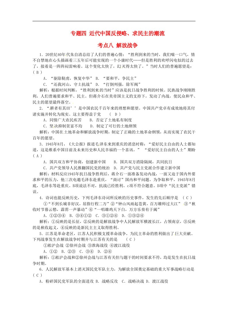 高考历史一轮复习专题训练