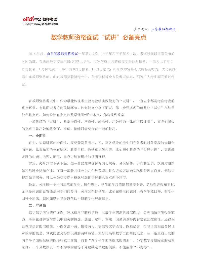 山东教师资格面试数学学科“试讲”技巧