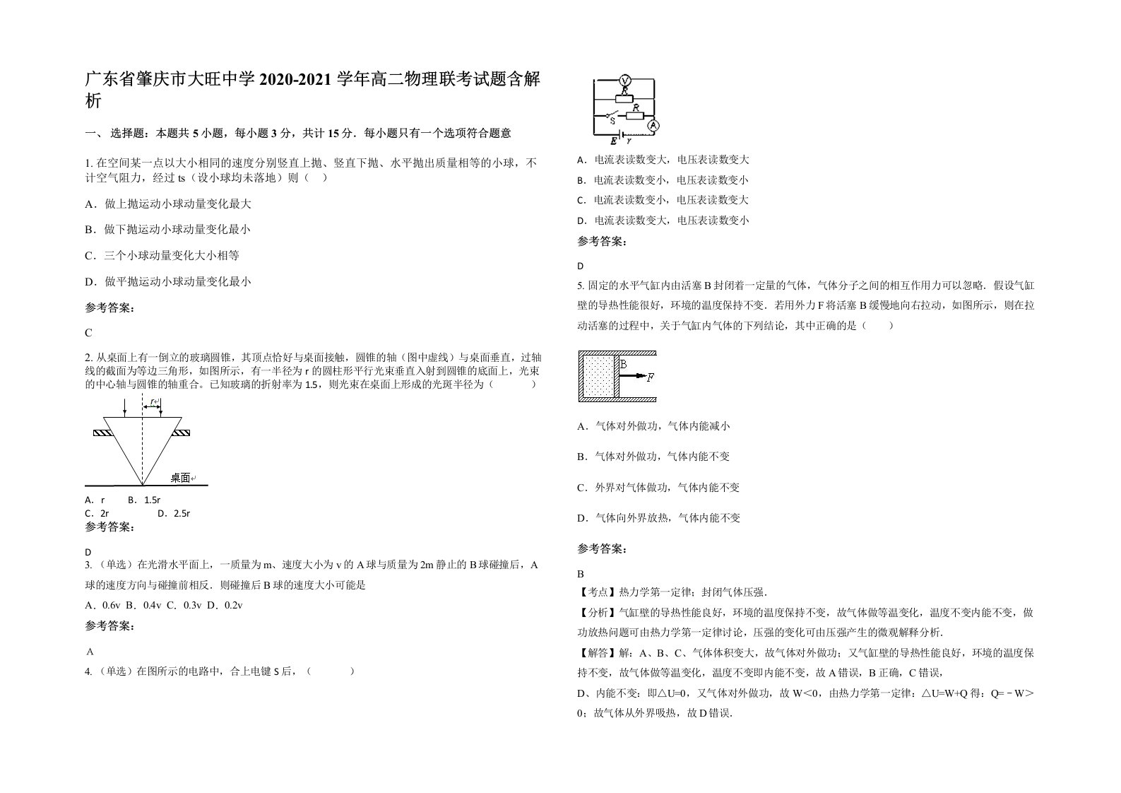 广东省肇庆市大旺中学2020-2021学年高二物理联考试题含解析