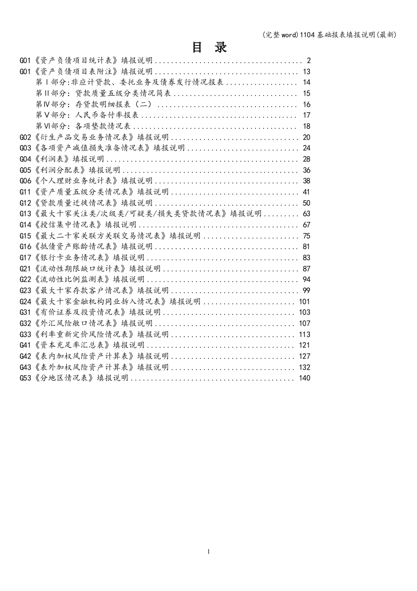 1104基础报表填报说明