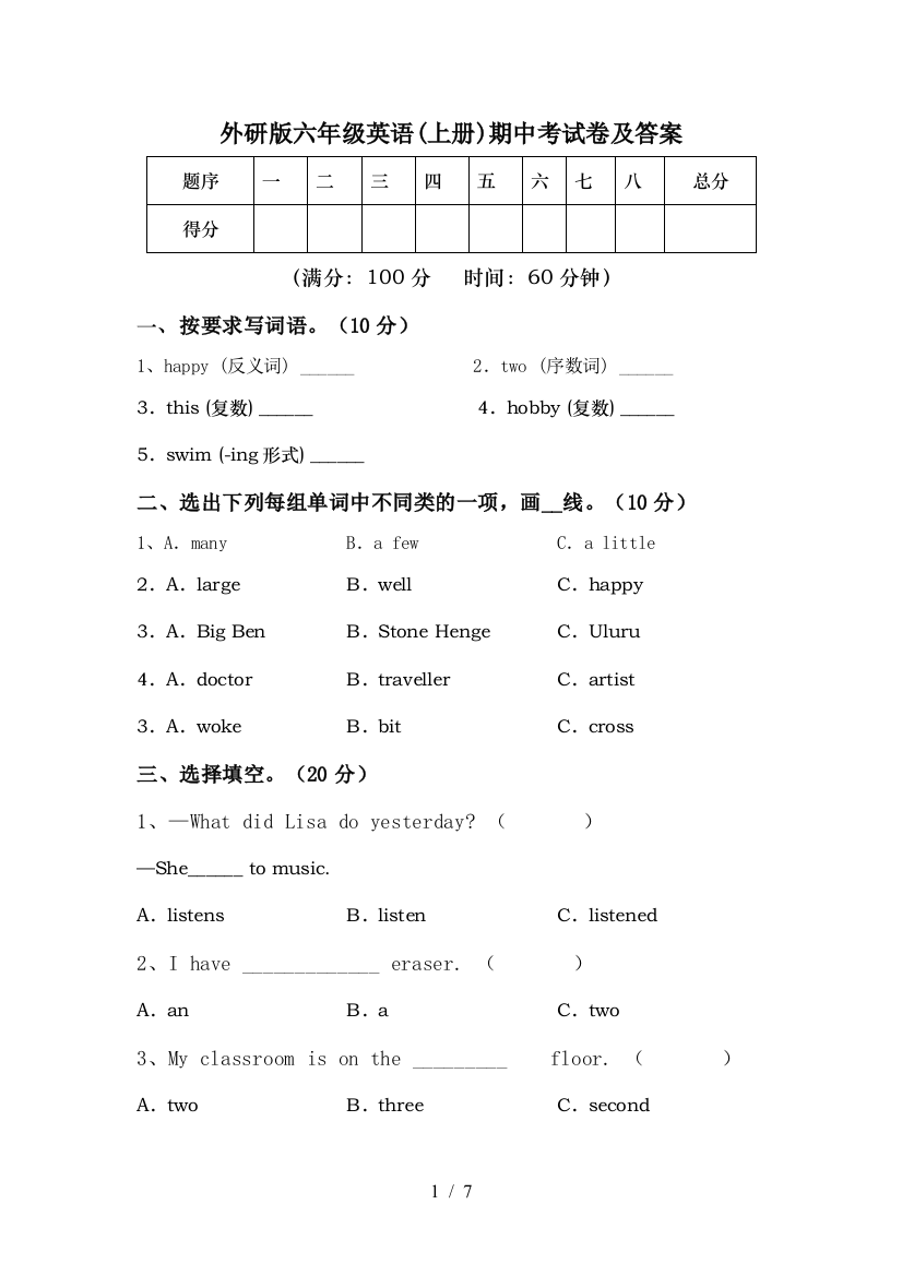 外研版六年级英语(上册)期中考试卷及答案