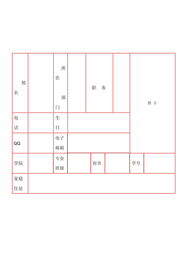 通讯录,通讯模板,个人资料,联系表格