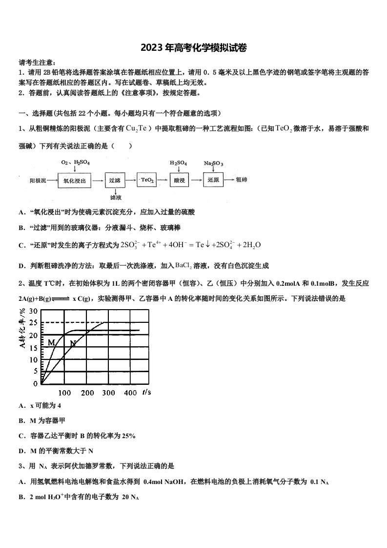 四川省南充市白塔中学2023届高三第二次诊断性检测化学试卷含解析