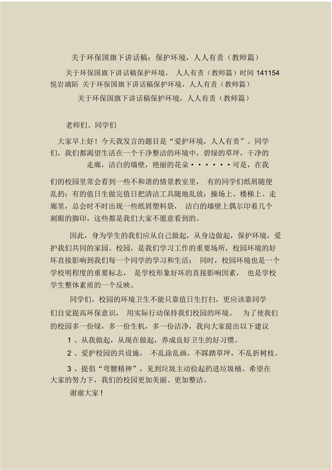 关于环保国旗下讲话稿：保护环境,人人有责(教师篇)