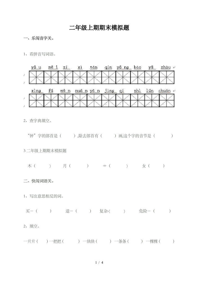 二年级上期期末模拟题