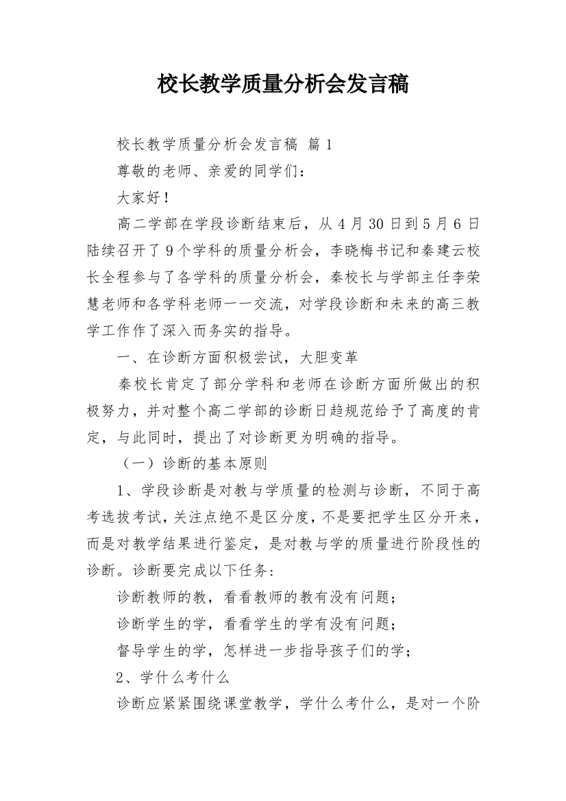 校长教学质量分析会发言稿_2