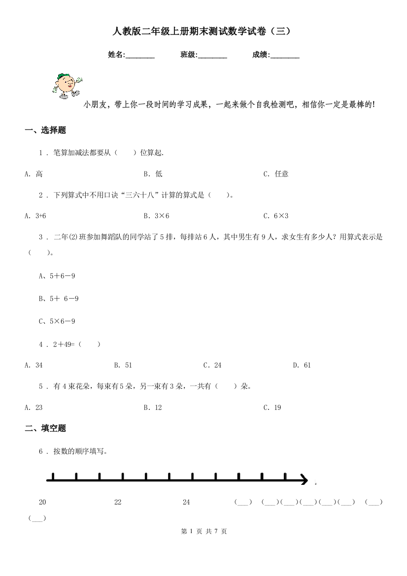 人教版二年级上册期末测试数学试卷三新版