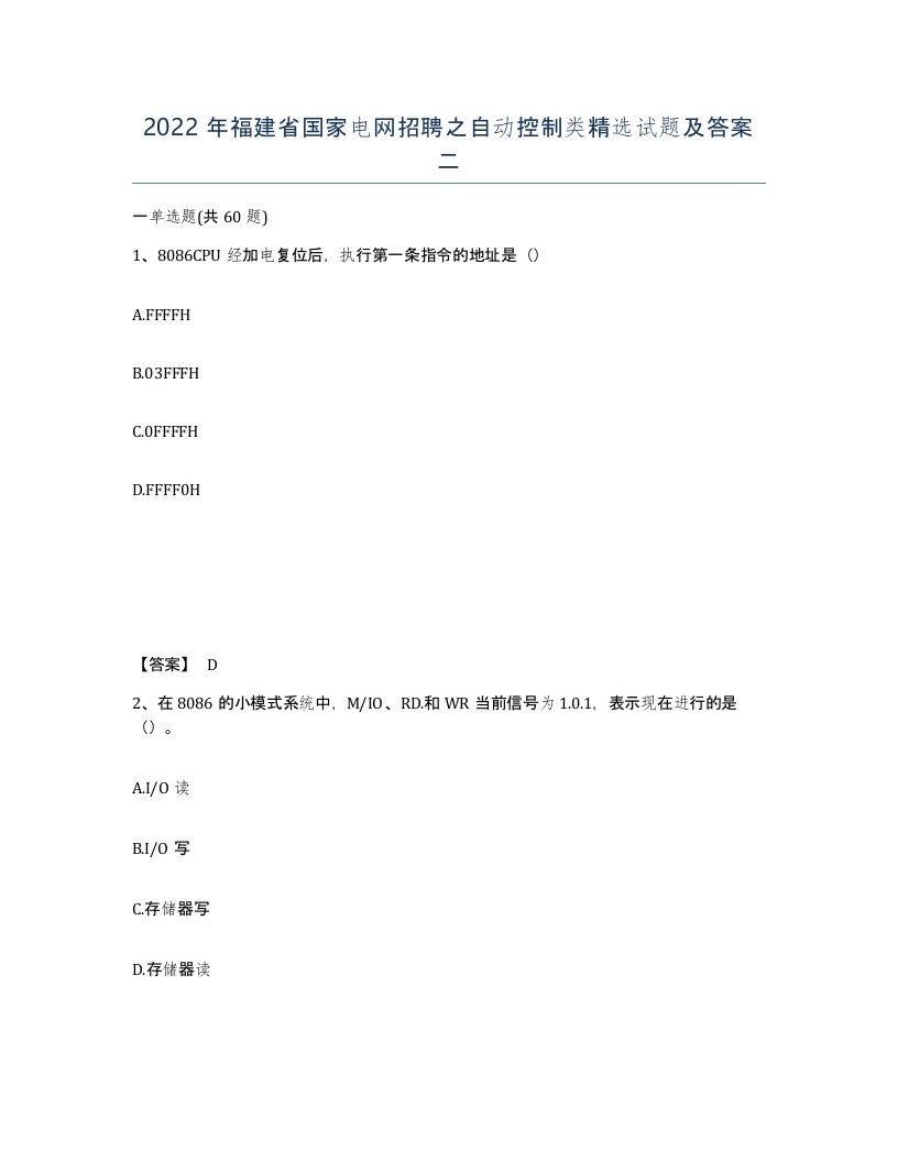 2022年福建省国家电网招聘之自动控制类试题及答案二