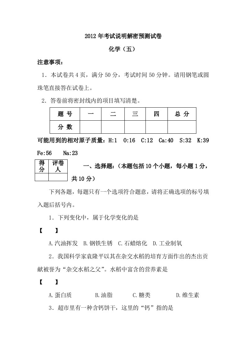 中考化学解密预测试卷