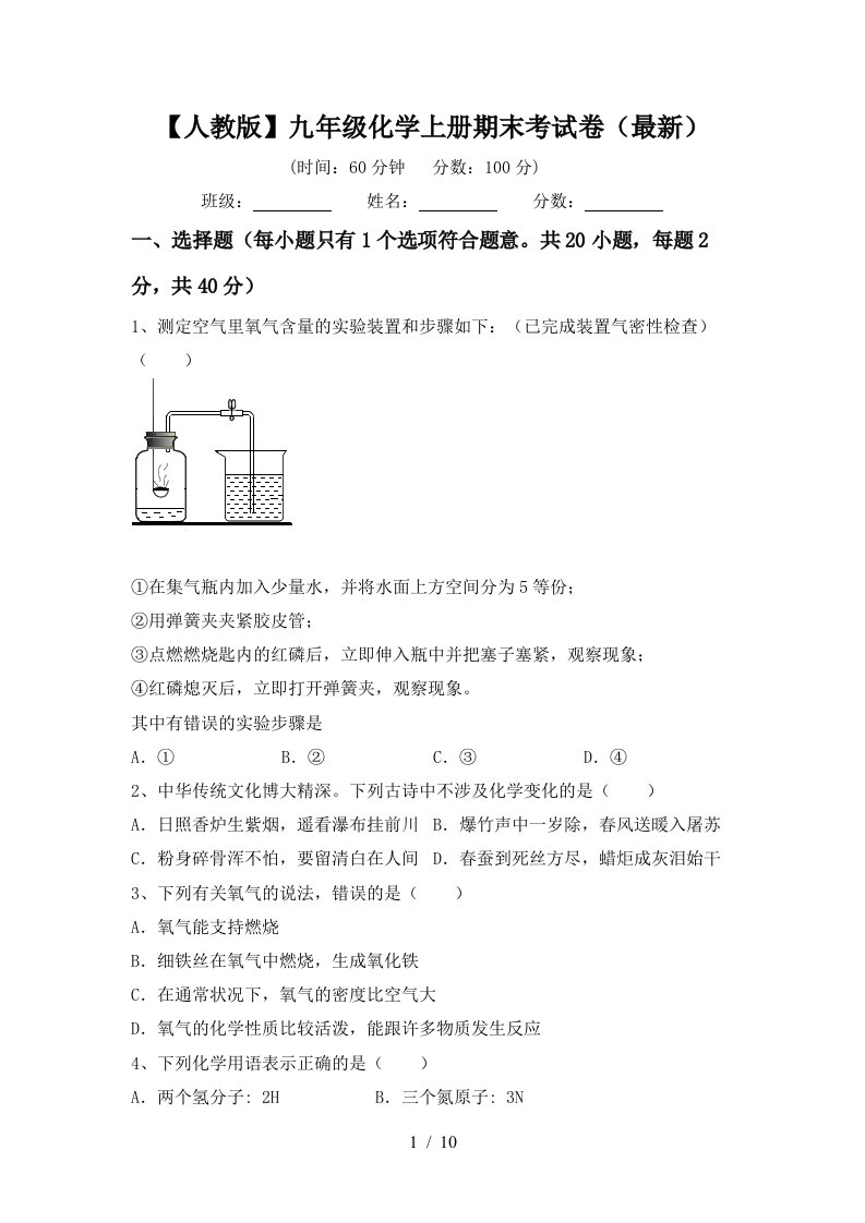 【人教版】九年级化学上册期末考试卷(最新)